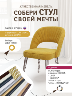 Стулья Качественная мебель Ракушка 105, без ножек, желтый