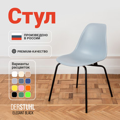 Стул DERSTUHL Elegant Black, Светло-серый