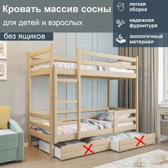Кровать двухъярусная из массива сосны без ящиков, спальное 160/80, без покрытия No Brand