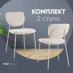 Стул Stool Group Gigi, серо-бежевый букле, кремовые ножки, 2 шт.