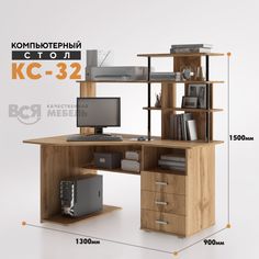Компьютерный стол Вся мебель КС 32 тумба справа каньон