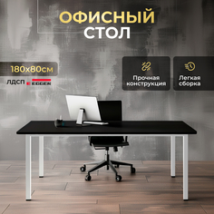Стол компьютерный LuxAlto 34530 металлокаркас 180х80х75см Черный ЛДСП, Белое подстолье