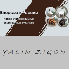 Комплект журнальных столиков YALIN Zigon в стиле матрешка 3в1, коричневый