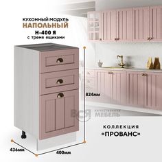 Кухонный напольный модуль ВСЯ мебель Прованс, Н-400Я, Пудра/Ясень анкор