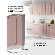 Кухонный напольный модуль ВСЯ мебель Прованс, Н-300 Т, Пудра/Ясень анкор