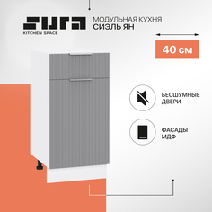 Кухонный модуль напольный Сурская мебель Сиэль Ян 40x47,8x81,6 см с ящиком