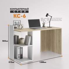 Компьютерный стол Вся мебель КС 6 полки слева стандарт Сонома, белый