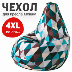 Внешний чехол для кресла-мешка Bean Joy, XXXXL-Комфорт, хлопок, Ромб