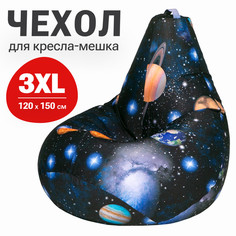 Внешний чехол для кресла-мешка Bean Joy, XXXL-Стандарт, хлопок, Космос