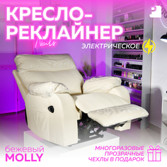 Кресло-реклайнер электрическое Мебельное бюро PEREVALOV MOLLY Бежевый Экокожа