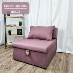 Кресло-кровать EDLEN Некст dimrose