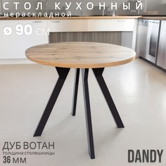 Стол обеденный Терминал DANDY черный, Вотан о90
