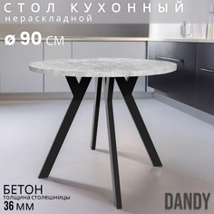 Стол обеденный Терминал DANDY черный, Бетон о90