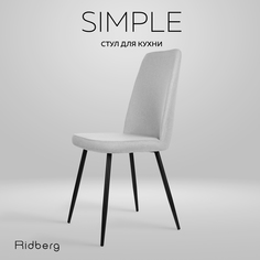 Стул кухонный Ridberg SIMPLE (Grey)