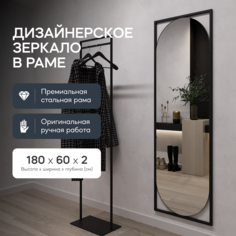 Зеркало настенное KVADEN L Black 180x60 см, в черной металлической раме Genglass