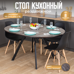 Стол круглый кухонный раздвижной Вита К-1 ОТ 95 ЧР, столешница ЛДСП, серо-коричневый Домотека