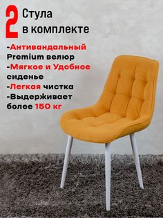 Стулья для кухни ArtHolding комплект 2 шт Бентли, желтый