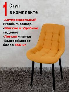 Стул для кухни ArtHolding Бентли, 1 шт, желтый