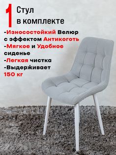 Стул для кухни ArtHolding Бентли 1 шт, светло серый