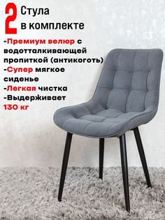 Комплект стульев для кухни ArtHolding Бентли, 2 шт , Графит