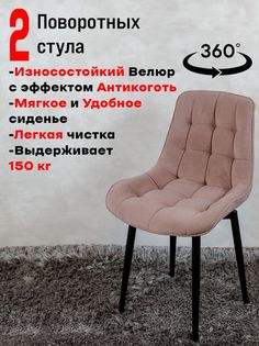 Стулья для кухни ArtHolding поворотные 2 шт, розовый