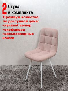 Стулья для кухни ArtHolding Фред, 2 шт, розовый
