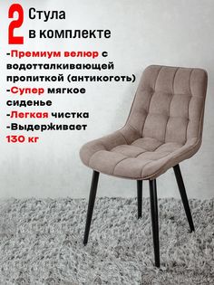 Стулья для кухни ArtHolding Бентли, 2 шт, Шоколад