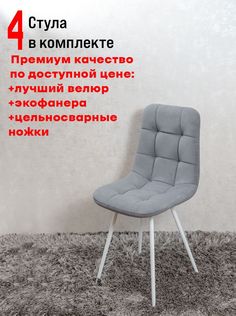 Стулья для кухни ArtHolding Фред, 4 шт, серый