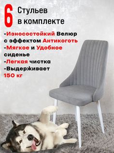 Комплект стульев для кухни ArtHolding Руссо 6 шт, Серый