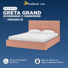 Кровать Академия сна Greta Grand(основание с ламелями) Тк.Casanova Rose 140x200 см