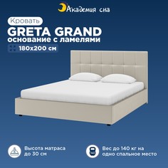 Кровать Greta Тк.Casanova Milk + основание с ламелями 180x200 Академия сна