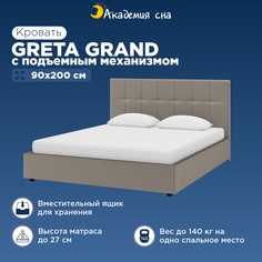 Кровать Академия сна Greta Grand с подъемным механизмом Тк.Casanova Grey 90x200 см
