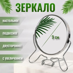 Зеркало складное-подвесное, двустороннее, с увеличением, d зеркальной поверхности 9 см, цв No Brand