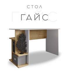 Стол компьютерный письменный Гайс, Белый/Дуб крафт золотой No Brand