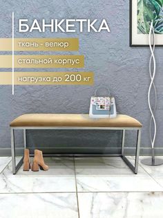 Банкетка-обувница STEEL MEBEL Smb-001-1, бежевый