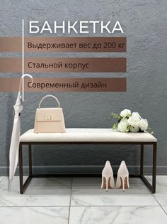Банкетка-обувница STEEL MEBEL ББ-3, кремовый