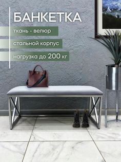 Банкетка-обувница STEEL MEBEL Smb-003-2, серебристый