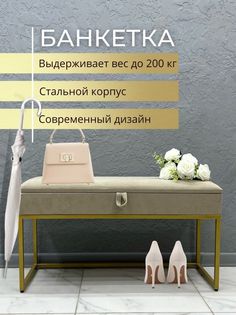Банкетка-обувница STEEL MEBEL БЗ-002, бежевый