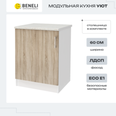 Шкаф напольный Уют Beneli белый/дуб сонома 60 см