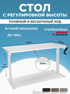 Компьютерный стол с регулировкой высоты PROtect, MANUAL, белый, 120x60x2.5см, 34060 Lux Alto
