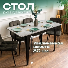 Стол кухонный раздвижной Valle-Ra Donini, Бетон Чикаго светло-серый