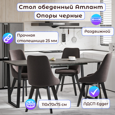Стол Столбург Атлант раздвижной