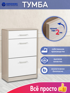 Обувница Kurskmebel 9 Ясень Шимо Светлый/ Белый 61.2x27.6x93.6 см