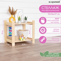 Стеллаж этажерка EasyWooD деревянный Ст-37-2 для хранения