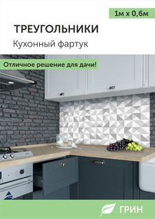 Кухонный фартук ГРИН 600х1000 мм серый