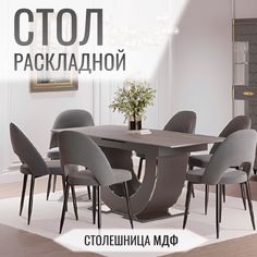 Стол с автоматическим механизмом раскладывания, столешница МДФ 1600/2000х900х820 мм Christiano