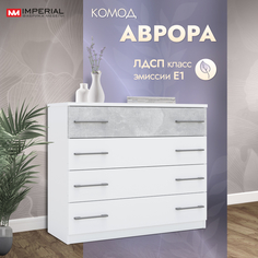 Комод Империал Аврора 4 ящика белый ателье светлый Imperial