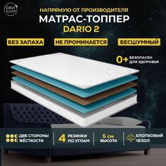 Матрас-топпер DAVI SLEEP Dario2, 100х195