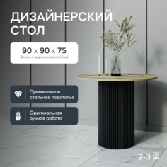 Кухонный обеденный стол GEN GROUP TRUBIS Wood L D90 см орех с чёрным подстольем