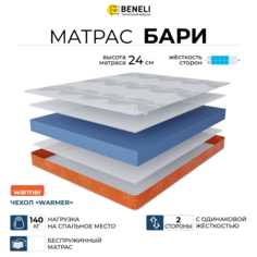 Ортопедический матрас Beneli Бари в чехле Warmer, беспружинный, гипоаллергенный, 180х200